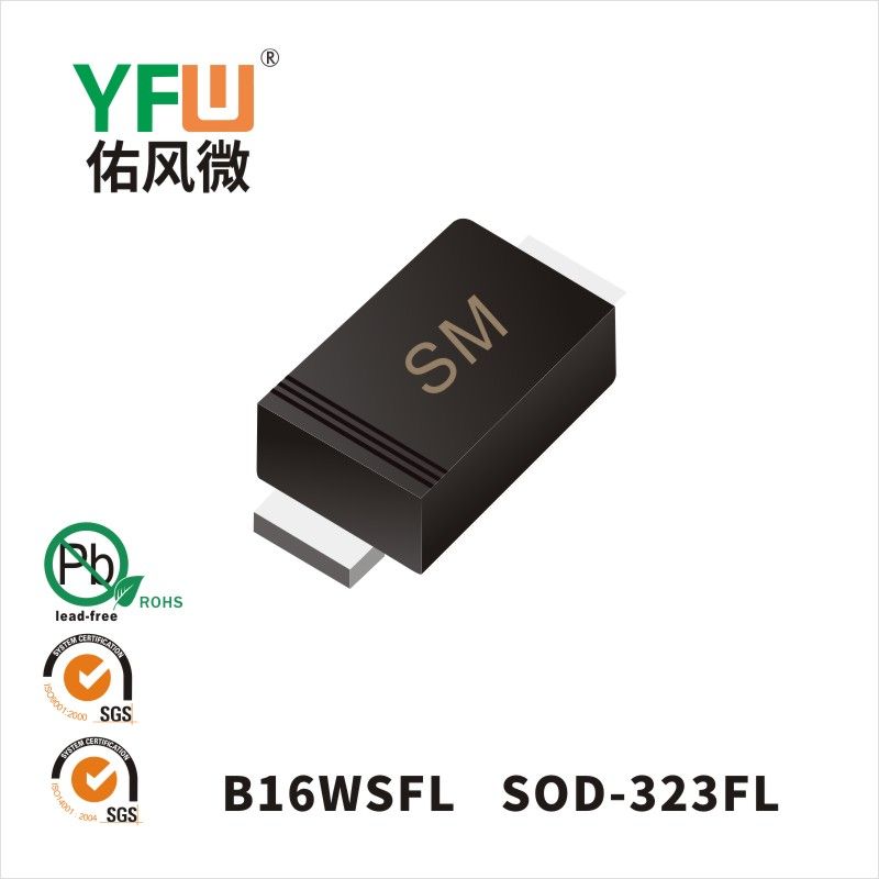B16WSFL   SOD-323FL  Diodes Schottky  YFW Youfeng Micro Factory
