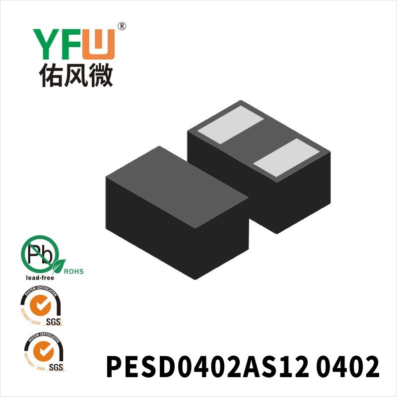 PESD0402AS12  0402  Diode de protection électrostatique  YFW Youfeng Micro Factory