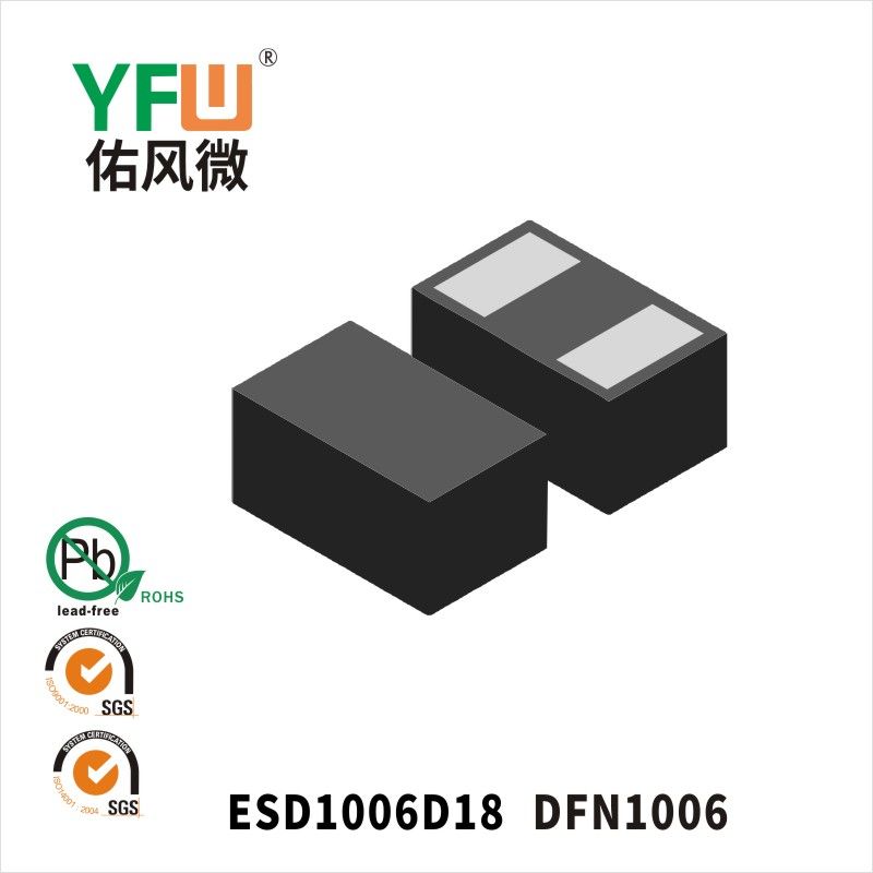 ESD1006D18   DFN1006  Diode de protection électrostatique  YFW Youfeng Micro Factory