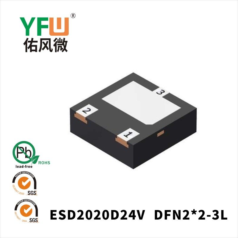 ESD2020D24V  DFN2*2-3L  Diode de protection électrostatique  YFW Youfeng Micro Factory