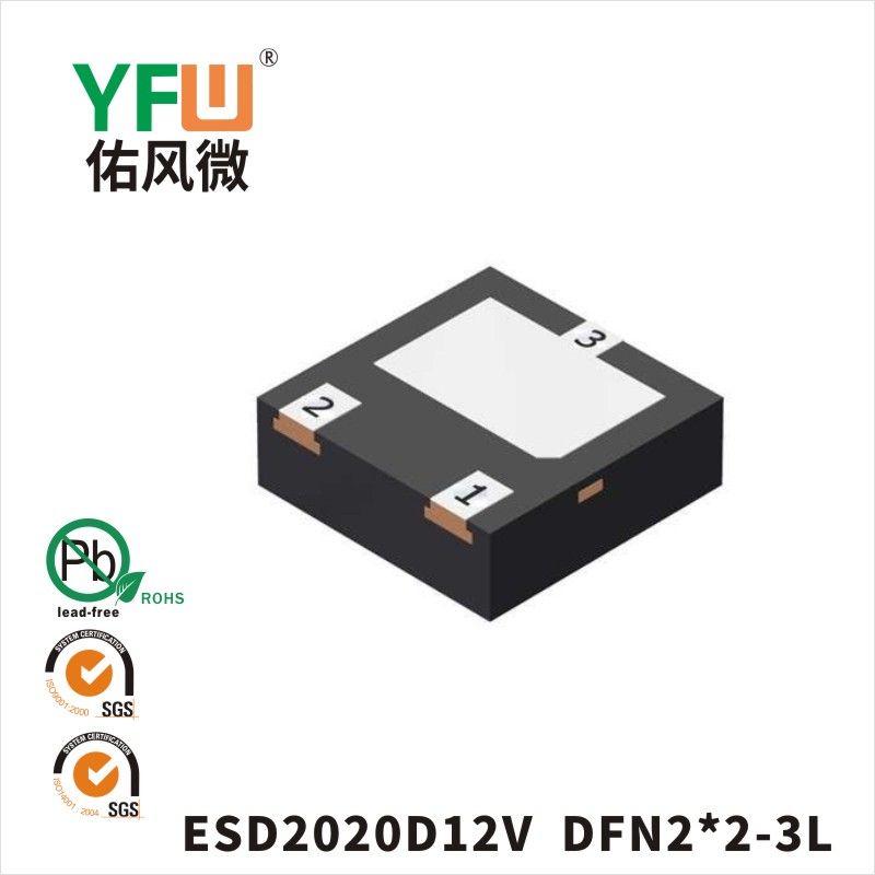 ESD2020D12V  DFN2*2-3L  Diode de protection électrostatique  YFW Youfeng Micro Factory
